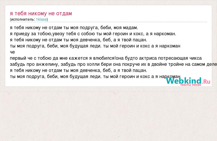 Скачать песню никому я тебя не отдам за айфон я тебя не продам