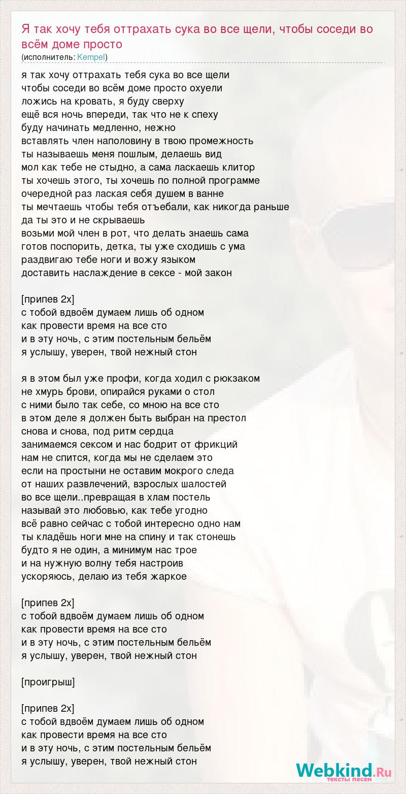 Я так хочу тебя оттрахать сука во все щели