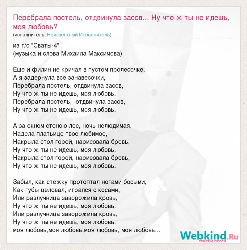 Перебрала постель нарисовала бровь слова песни