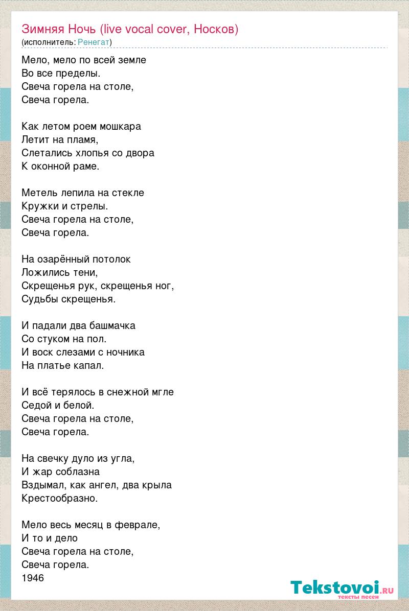 Стих свеча горела на столе Пастернак. Свеча горела на столе Борис Пастернак текст. Свеча горела Пастернак стих. Слова песни свеча горела на столе.