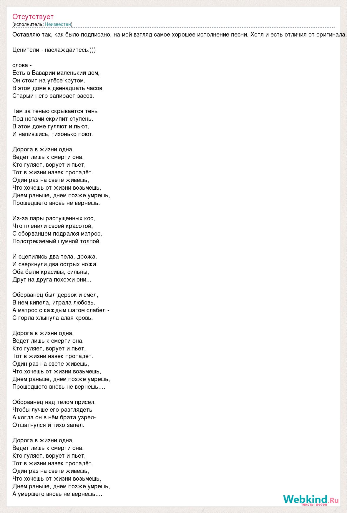 Текст песни Оставляю так, как было подписано, на мой взгляд самое хорошее  исполнение, слова песни