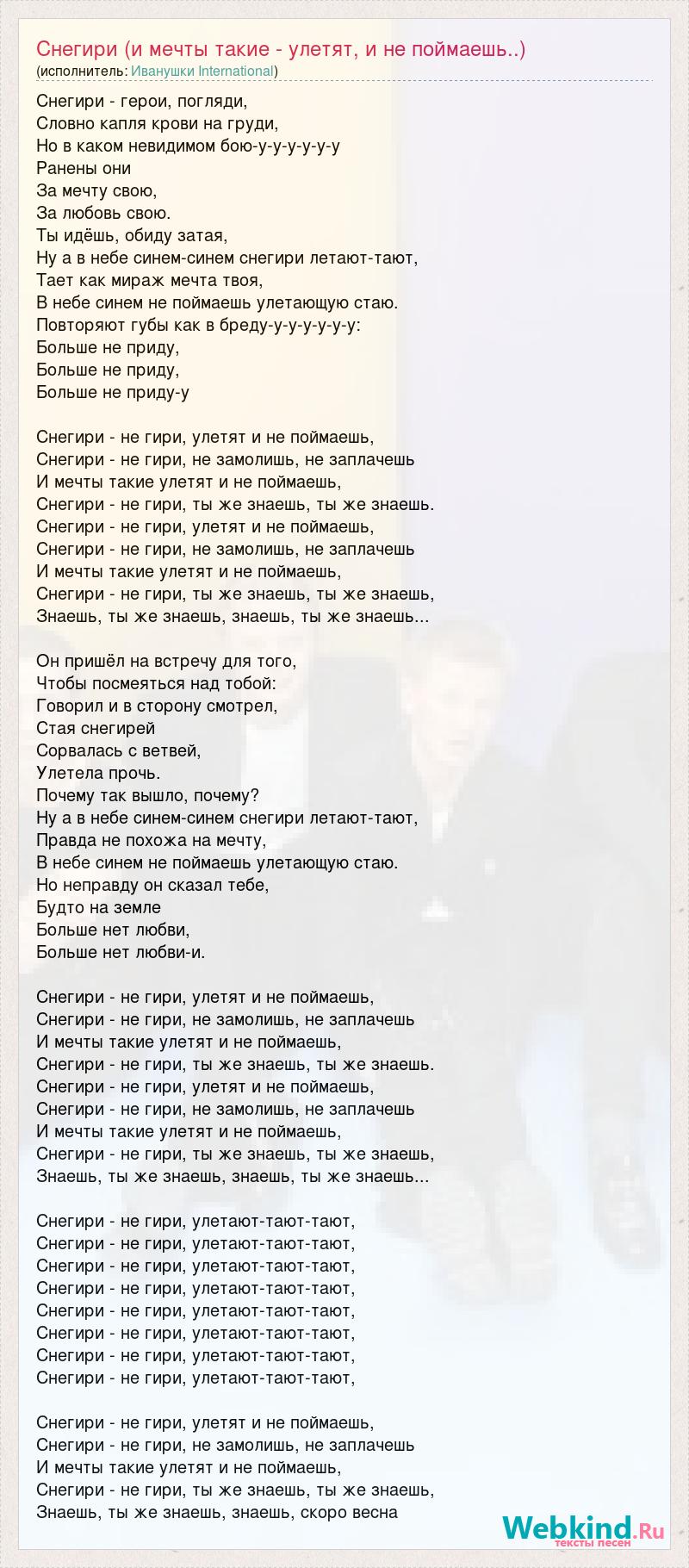 За окошком снегири текст песни. Текст песни Снегири. Слова песни Снегири. Снегири песня текст. Текст песни Снегири Иванушки.