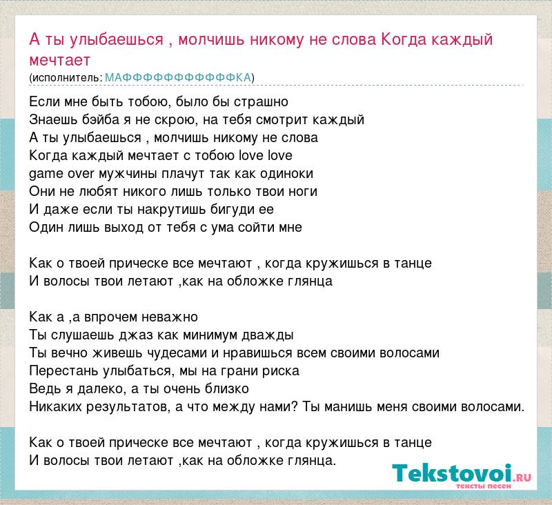 Скажи мне эти 3 слова что ты так давно хотела давай останемся