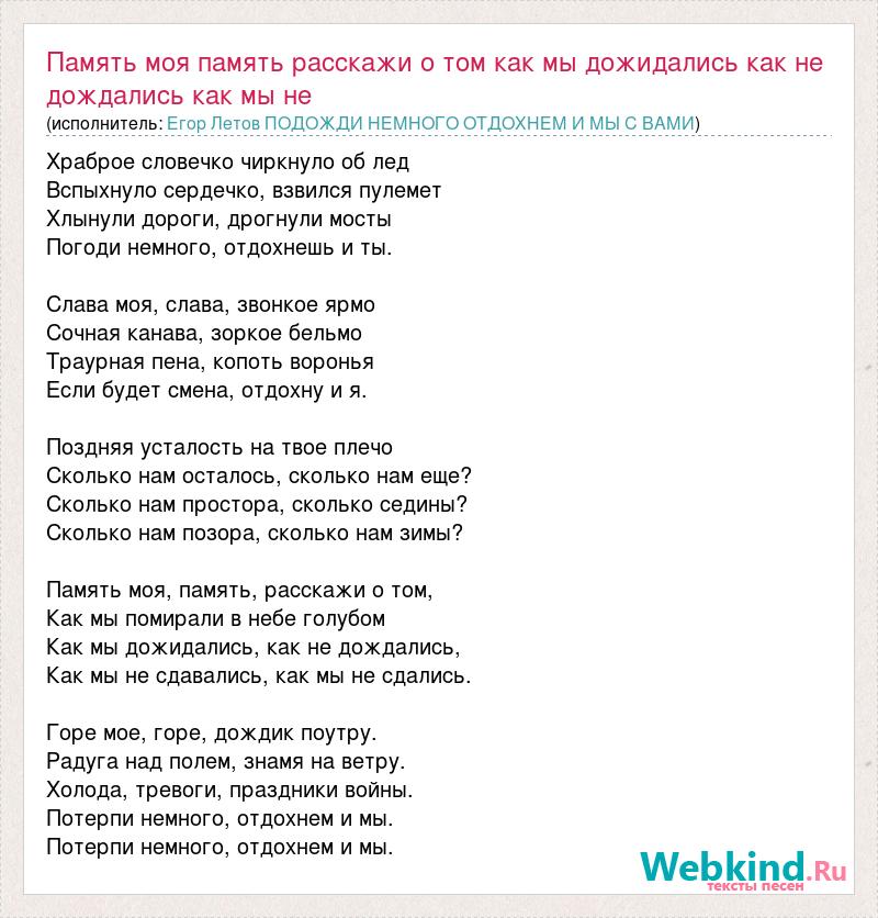 Перевод песни меморис. Текст песни память. Песенка на память. Memory песня текст.