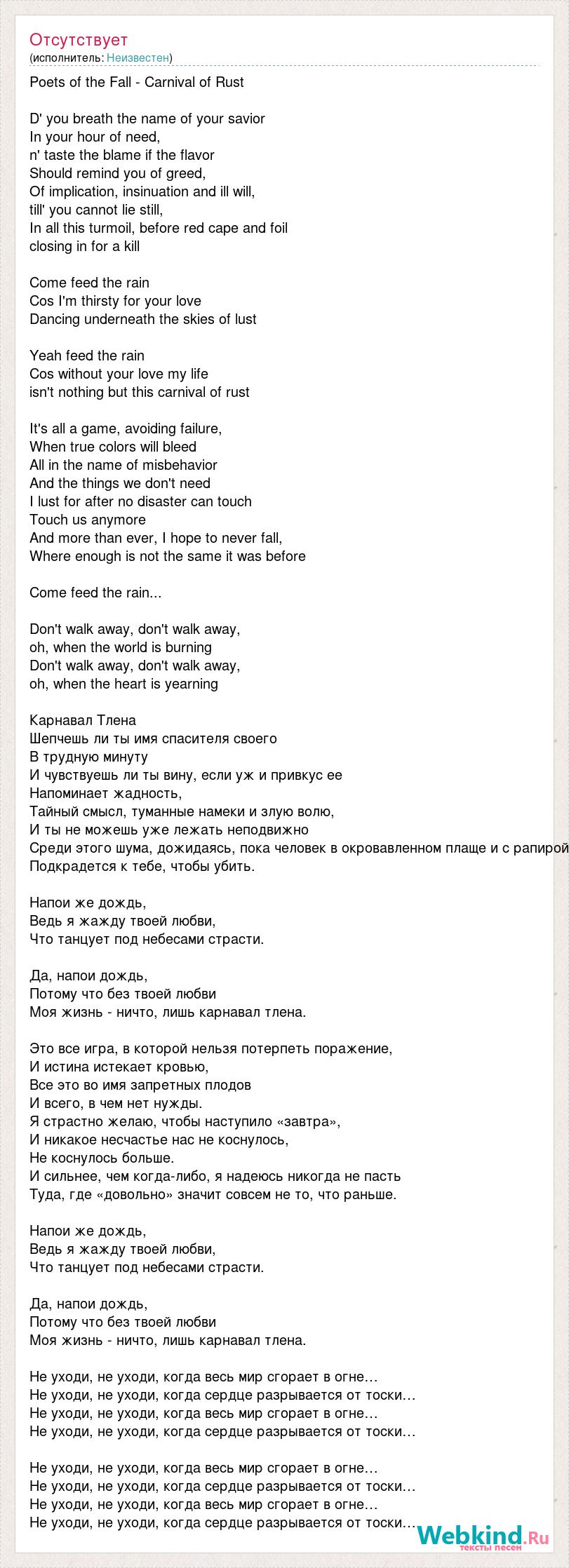 Poets of the fall carnival of rust о чем песня