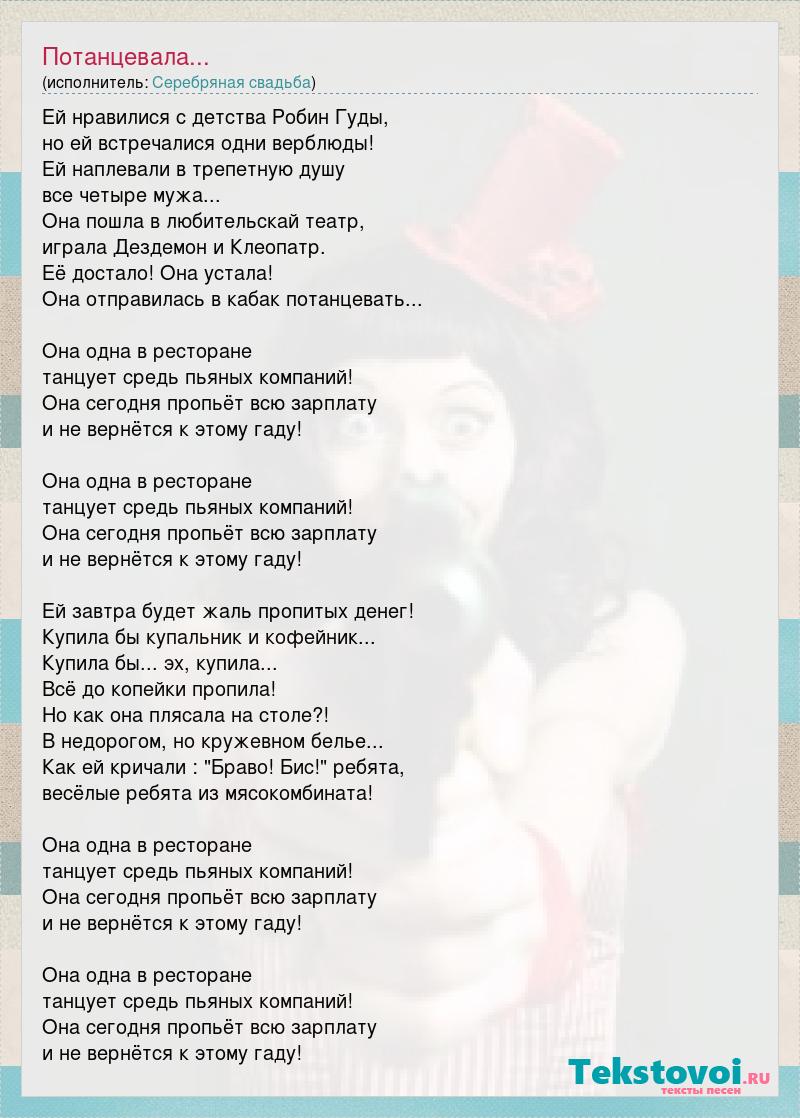 Потанцуй слова. Слова песни Караван плана из Афганистана. Текст песни Караван.