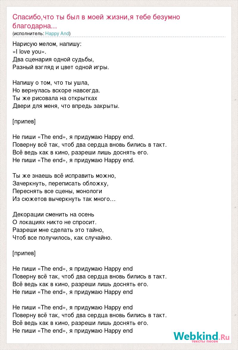 Текст песни пар. Слова песни счастливы вместе. Песня Хэппи. Happy песня текст. Самая счастливая песня текст.