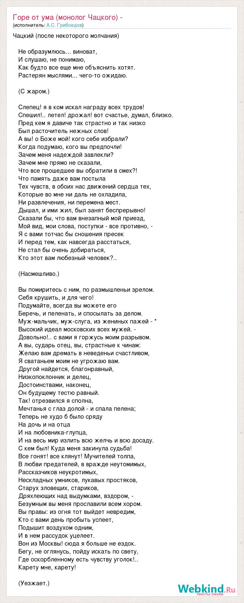 Монолог чацкого точно начал свет глупеть