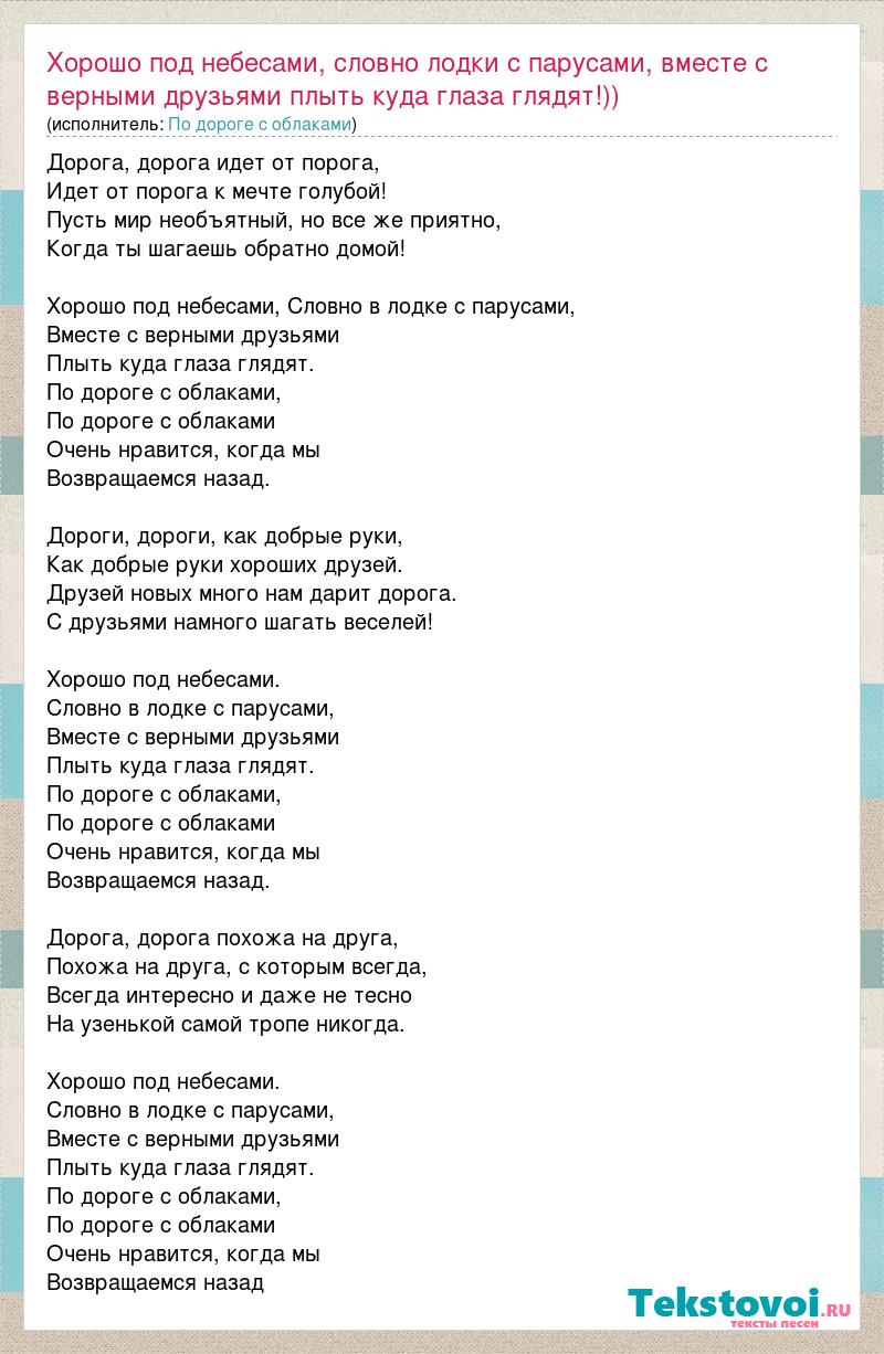 Песня по небу плывут облака текст. Облака песня детская. Песня по облаку идем. Песня по облаку идем. Песня по облаку идем.