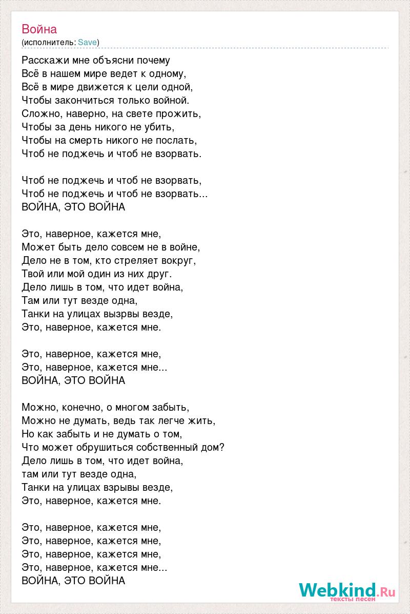 Слова песни шли солдаты на войну текст. Шли солдаты на войну текст песни распечатать. Я на тебе как на войне слова. Песня шли солдаты на войну текст песни.
