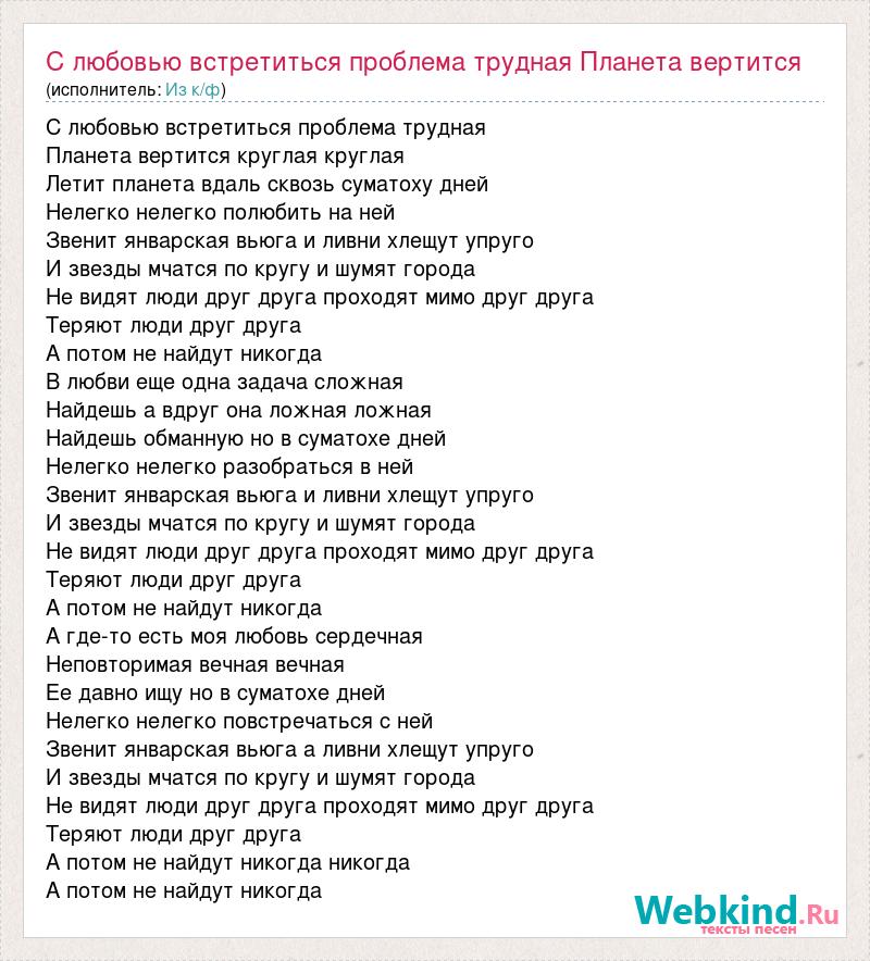 Вместе будем на планете текст. Текст песни Планета. На круглой планете песня текст. Планета вертится круглая круглая текст.