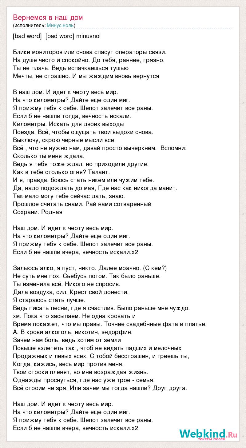 вернемся в наш дом текст (99) фото