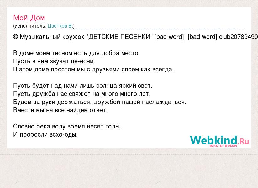 Клевых друзей на проекте дом 2 текст