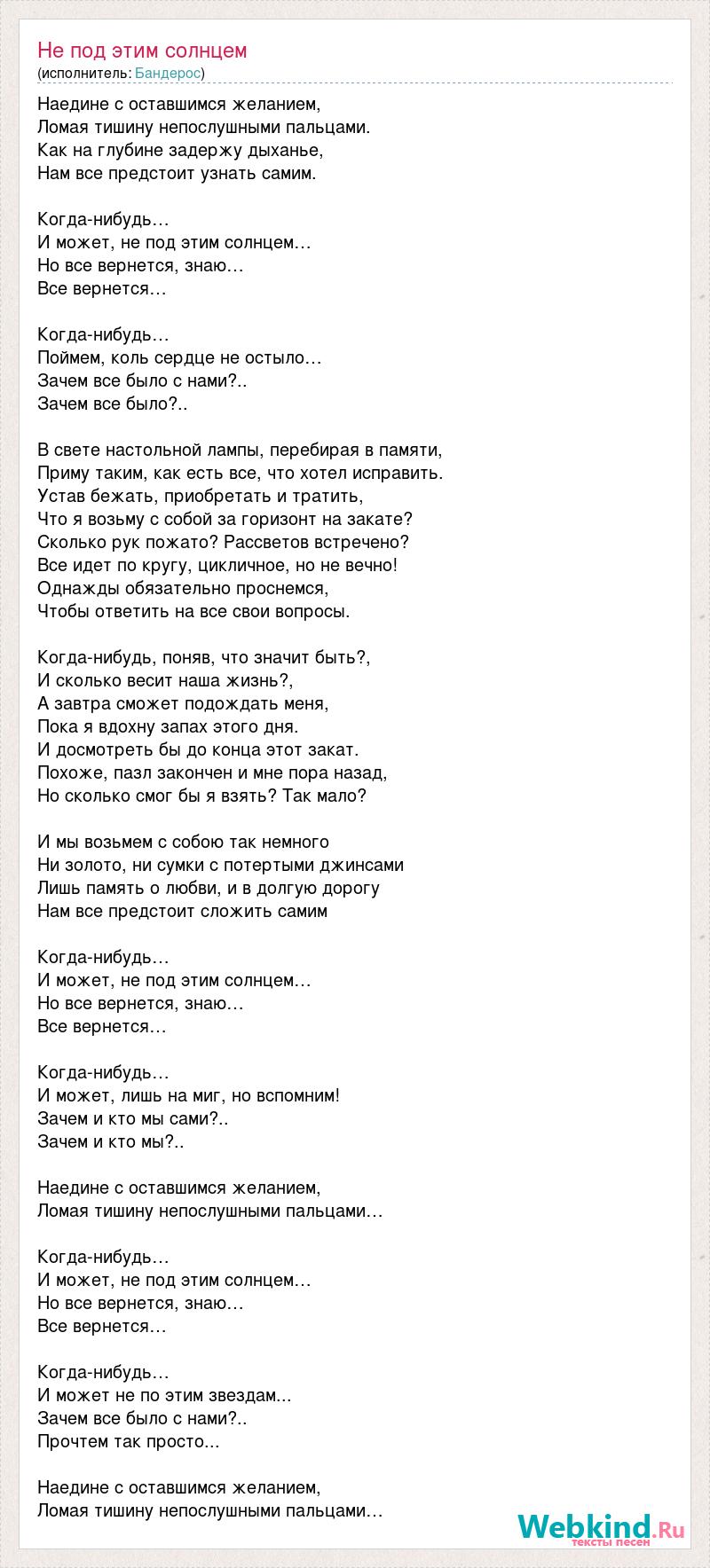 Салам всем кто ходит с нами под одним солнцем текст