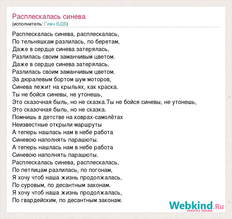 Название гимна Воздушно-десантных войск Российской …