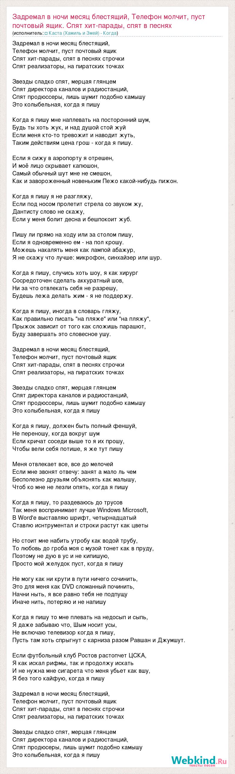 Текст песни Задремал в ночи месяц блестящий, Телефон молчит, пуст почтовый  ящик. Спят , слова песни