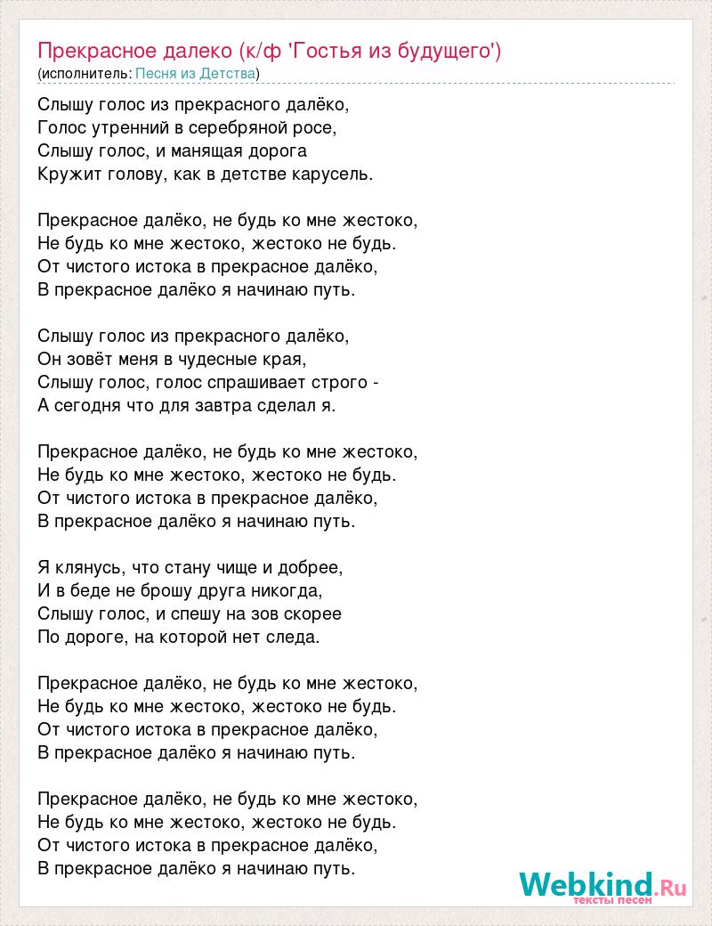 Текст песни(слова) Гости из будущего (Ева Польна) - Разбить души твоей окна