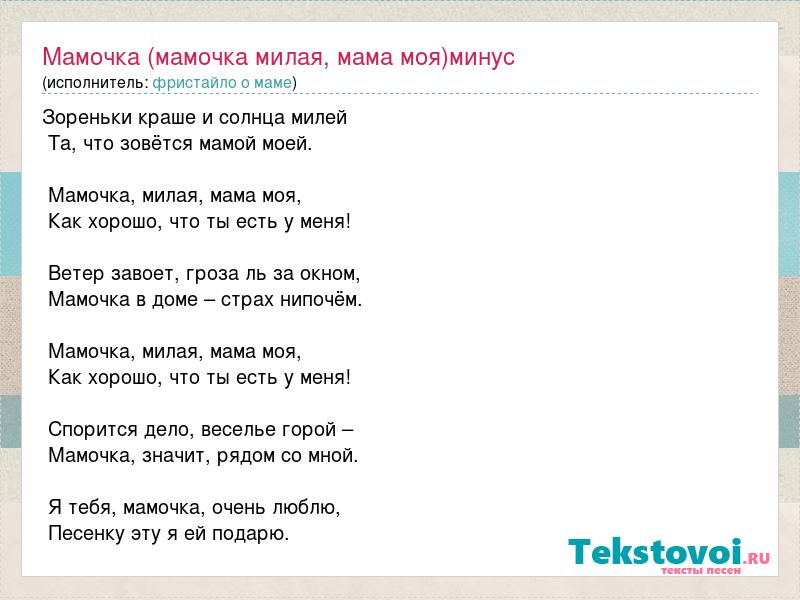 Минус мама забери меня домой я хочу вдвоем с тобой просидеть до ночи