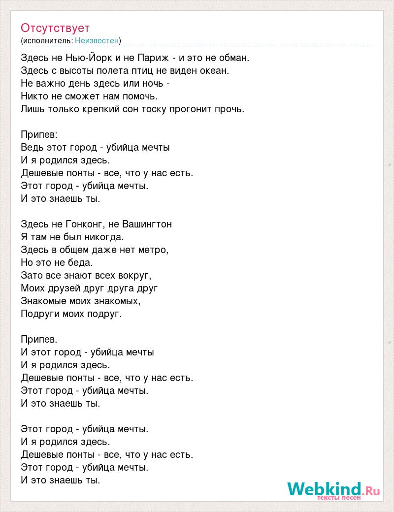 Слова песен ненавижу. Песня Нью Йорк слова. Город обмана текст. Нью-Йорк песня текст. Песня этот город текст.