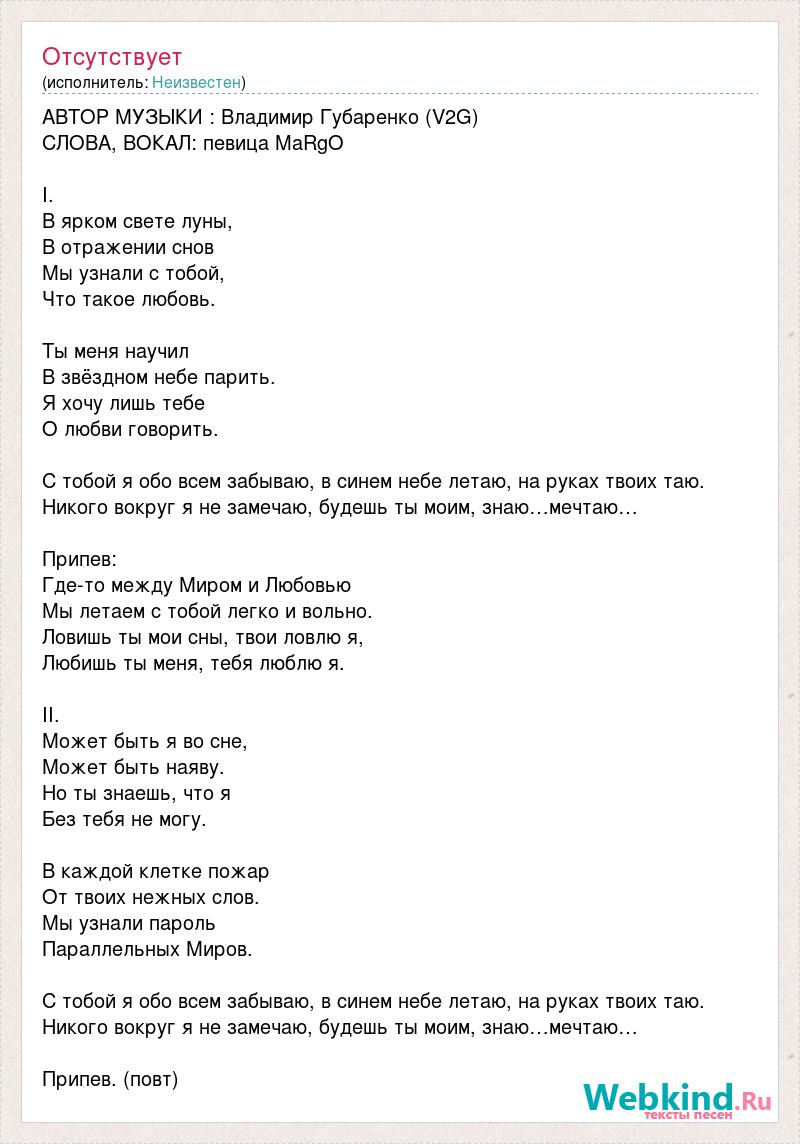 Me g слова. Слова песни отпускаю. Текст песни отпусти. Позови меня с собой песня текст. Максим отпускаю текст.