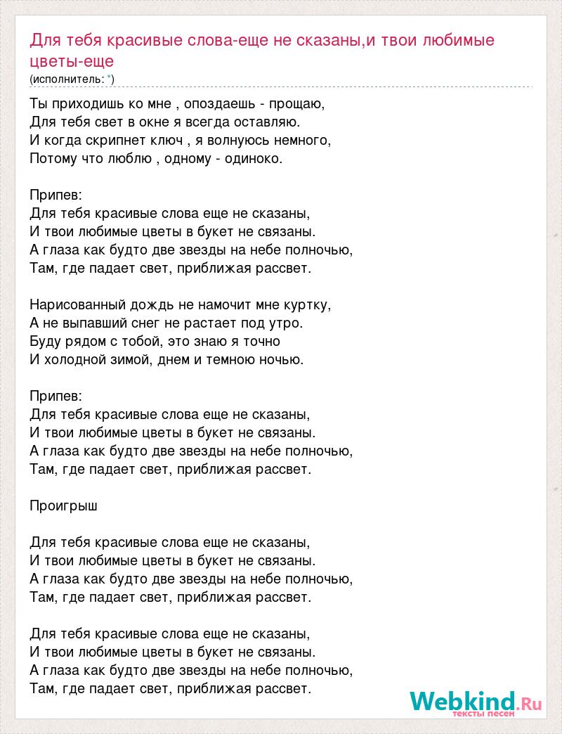 Словами просто не рассказать в картинах тебя не описать песня