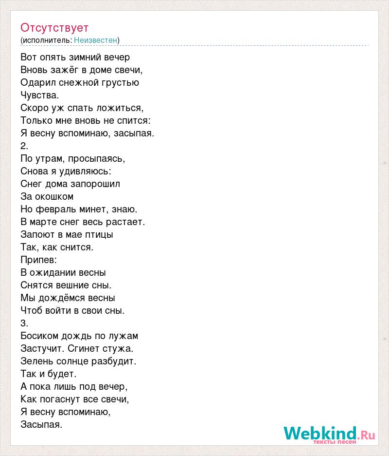 Снова вечер настал песня. Зимний вечер текст. Зимний вечер слова. Песня зимний вечер. Зимний вечер песня текст.