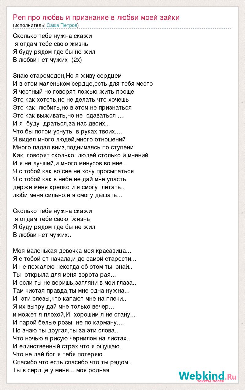 Текст песни Реп про любвь и признание в любви моей зайки слова песни
