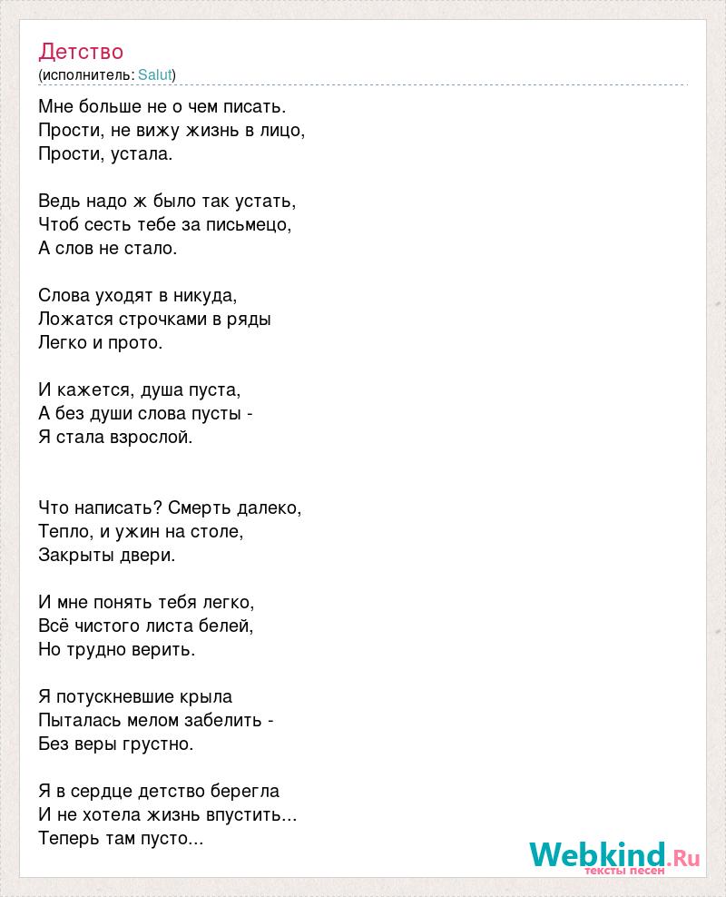 Песня детство грустная. Слово детство. Детство текст. Слова песни детство. Текст песни детство детство.