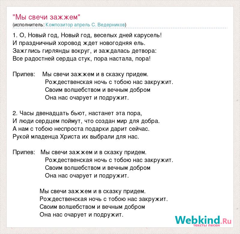 Слова песни зажги свечу. Свечи зажжем текст. Давай зажжем бродяги свечи. Зажгите свечи песня текст.