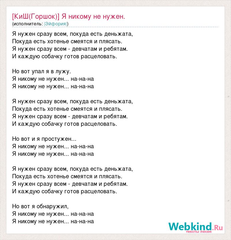 Текст песни киш отражение. Слова песни КИШ Ром. Текст песни маска КИШ. Текст песни я устал КИШ.