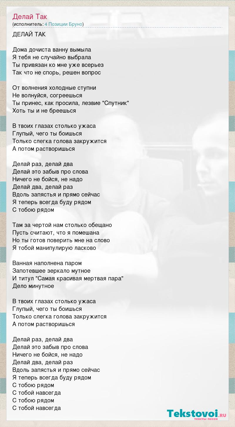 Провожал ты меня текст. Слова песенки...делай так.... Только так текст. Песня только так текст. Слова песни делай так.