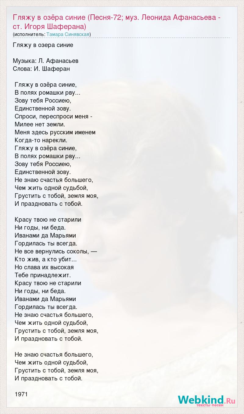 Текст песни гляжу в озера. Гляжу в озера синие текст. Гляжу в озёра синие текст песни. Песня гляжу в озера синие текст слова. Слова песни гляжу в озера синие текст.