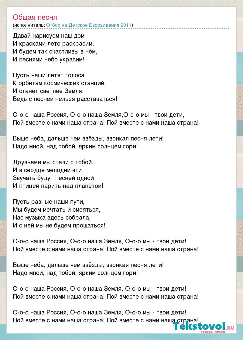 Перевод песни белорусская песня на русский. Общая песня. Текст песни наш дом. Слова песни Белоруссия.