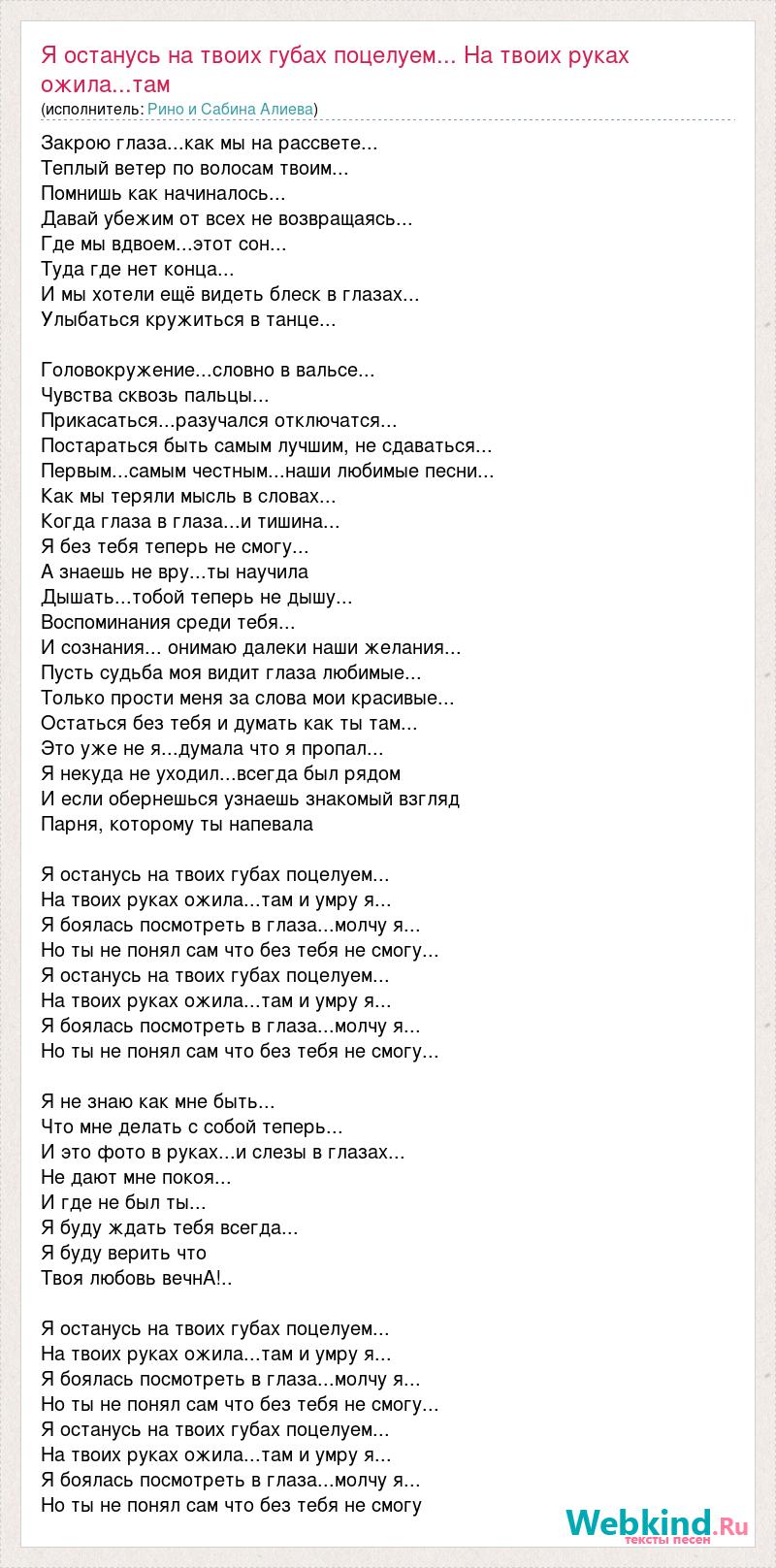 Оставаться быть любимыми песня. Текст песни останусь. Песня останусь текст. Останусь пеплом слова. Останусь город 312 текст текст.