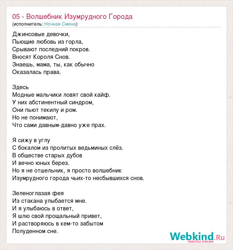 Громче города текст. Слова песни изумрудный город. Слова песни волшебник изумрудного города. Песенка волшебник изумрудного города текст. Песня изумрудный город текст.