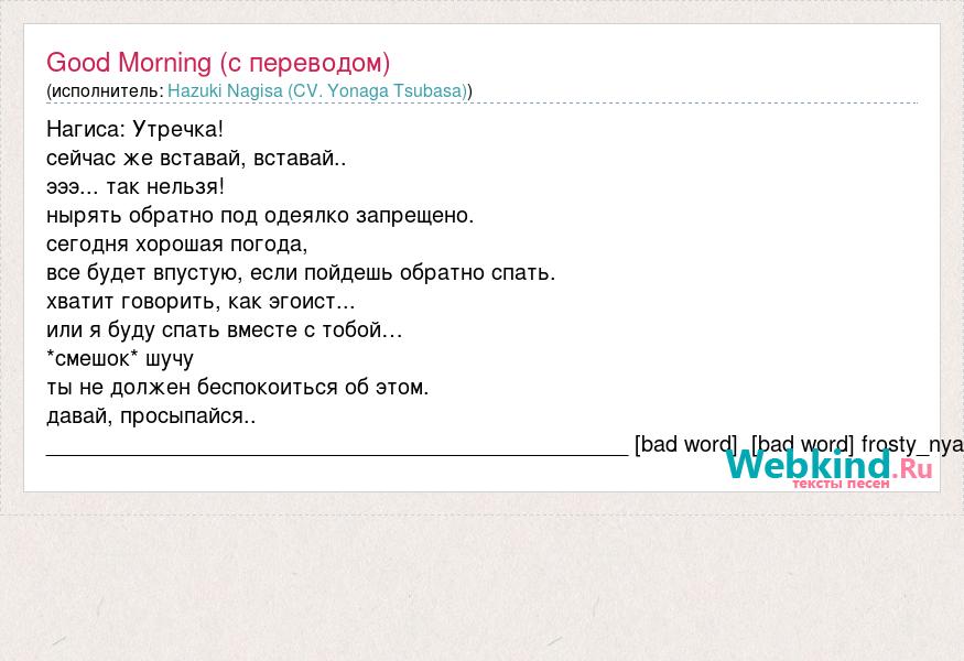 Гуд монинг перевод на русский. Гуд Монинг на английском перевод.