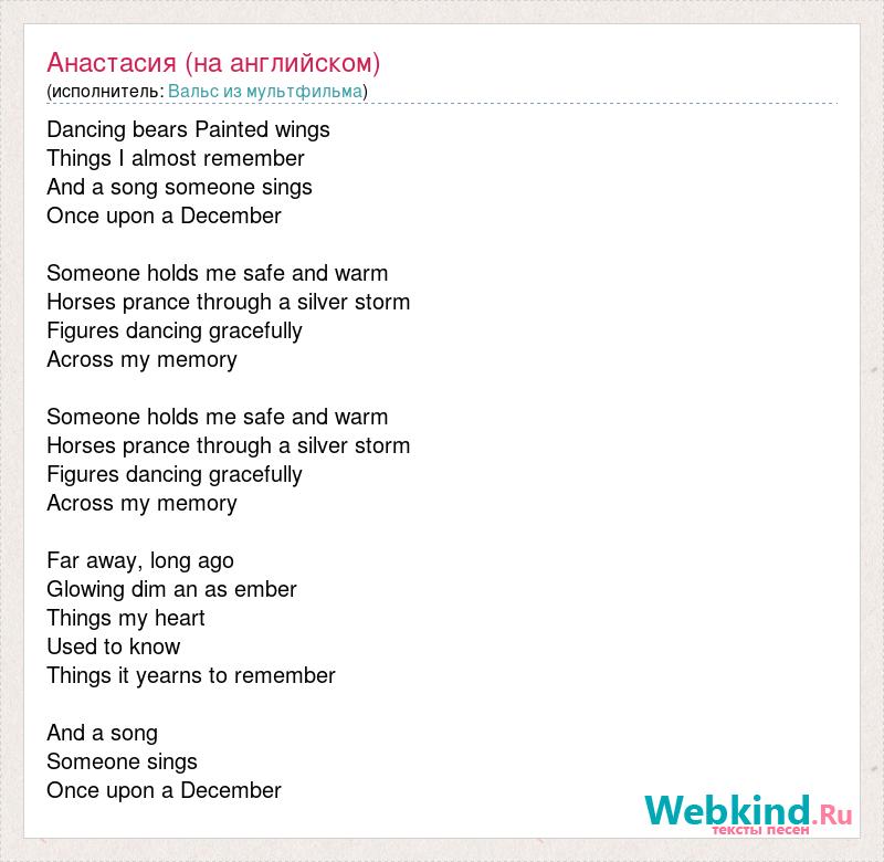 Somebody sing. Once upon a December текст. Текст песни once upon a December на английском.