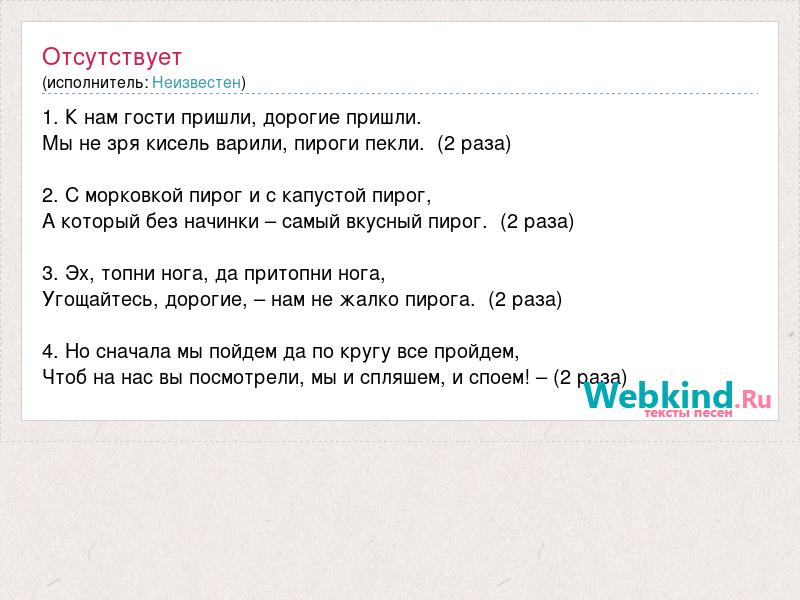 Гости пришли дорогие пришли песня