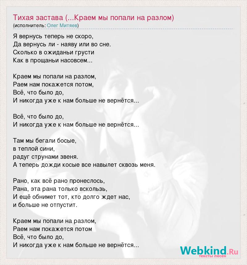 На все вопросы рассмеюсь я тихо песня. Застава песни текст.