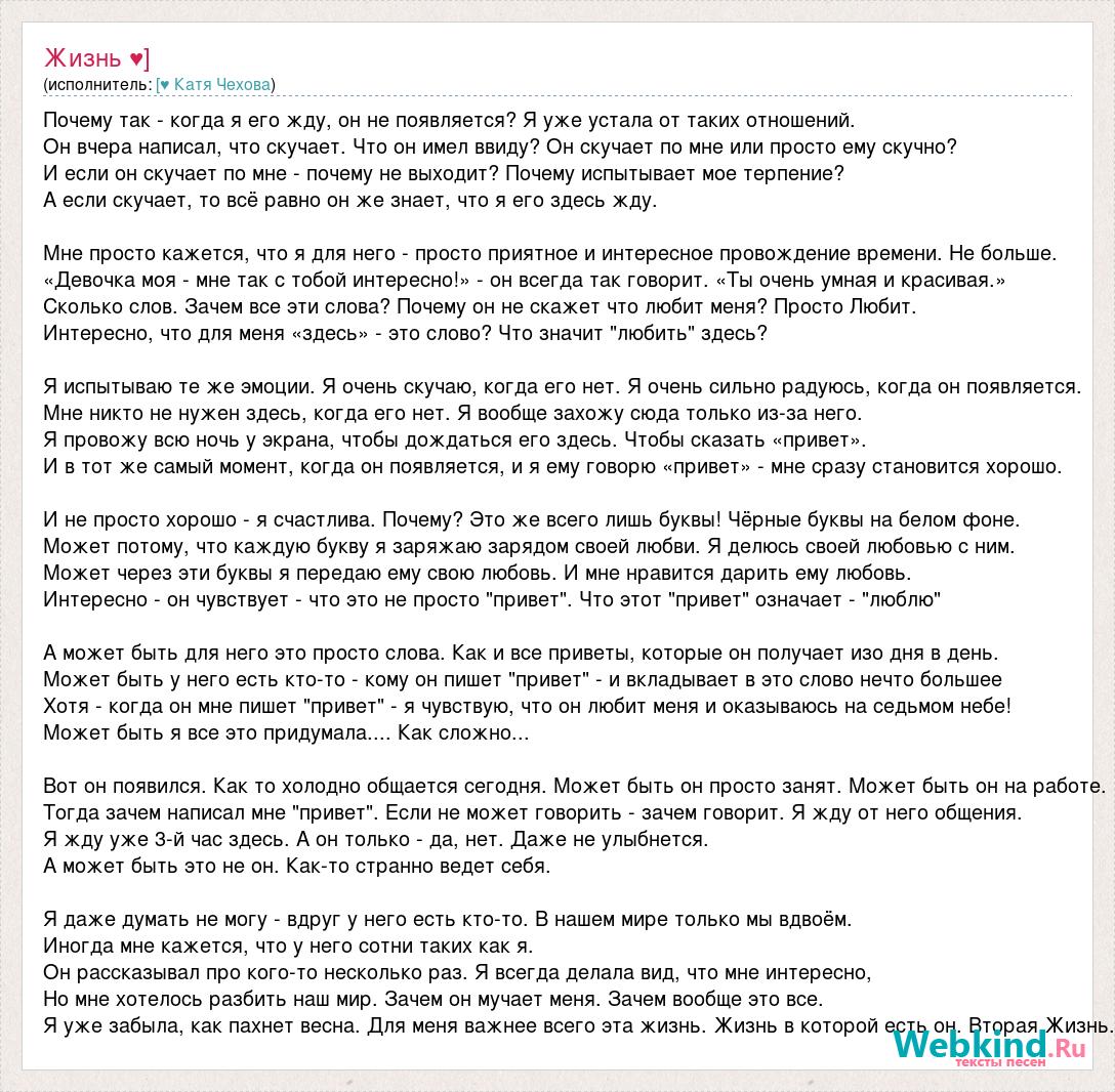 Почему испытываю. Текст на сколько я его люблю. Катя Чехова в твоих глазах текст песни. Дни когда может получиться девочка. Текст на сколько ты красивая.