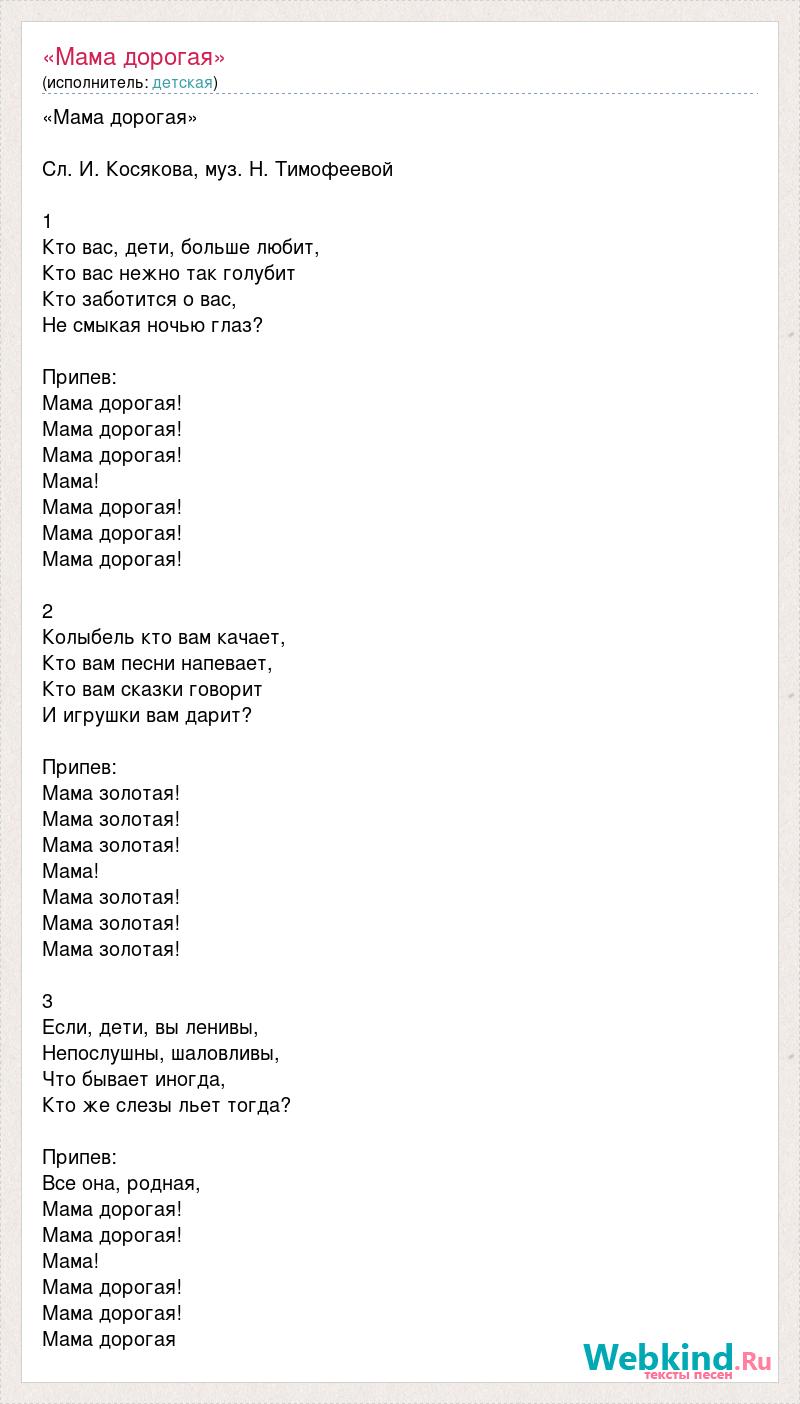 мама дорогая мама золотая