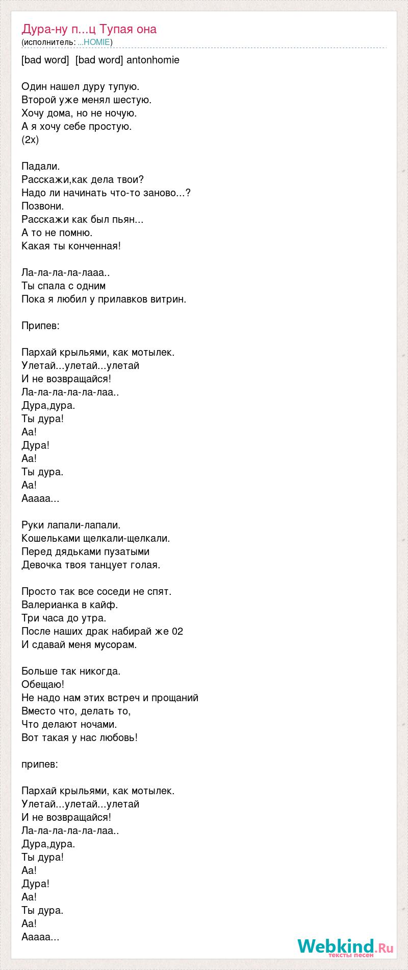 Текст песни Анон Влюбился, слова песни