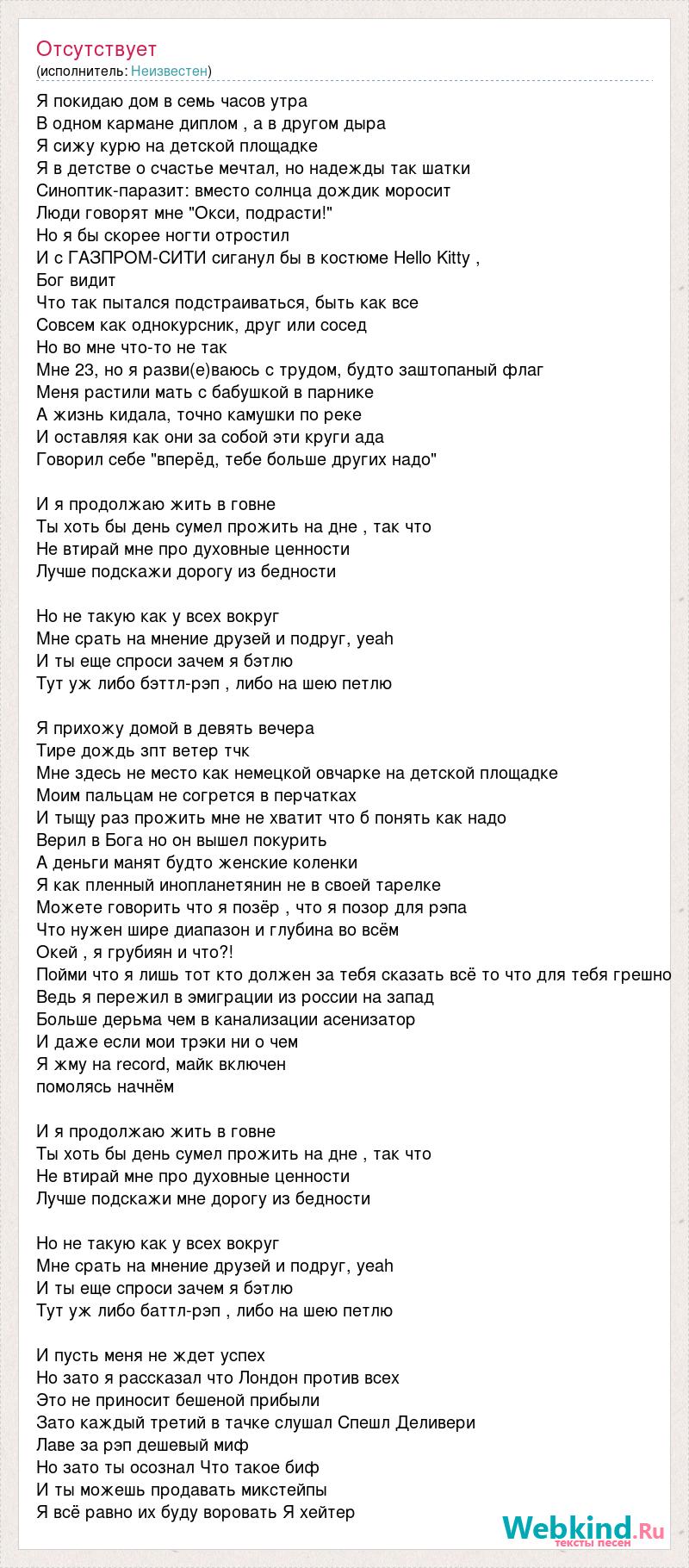 Текст песни Я покидаю дом в семь часов утра, слова песни