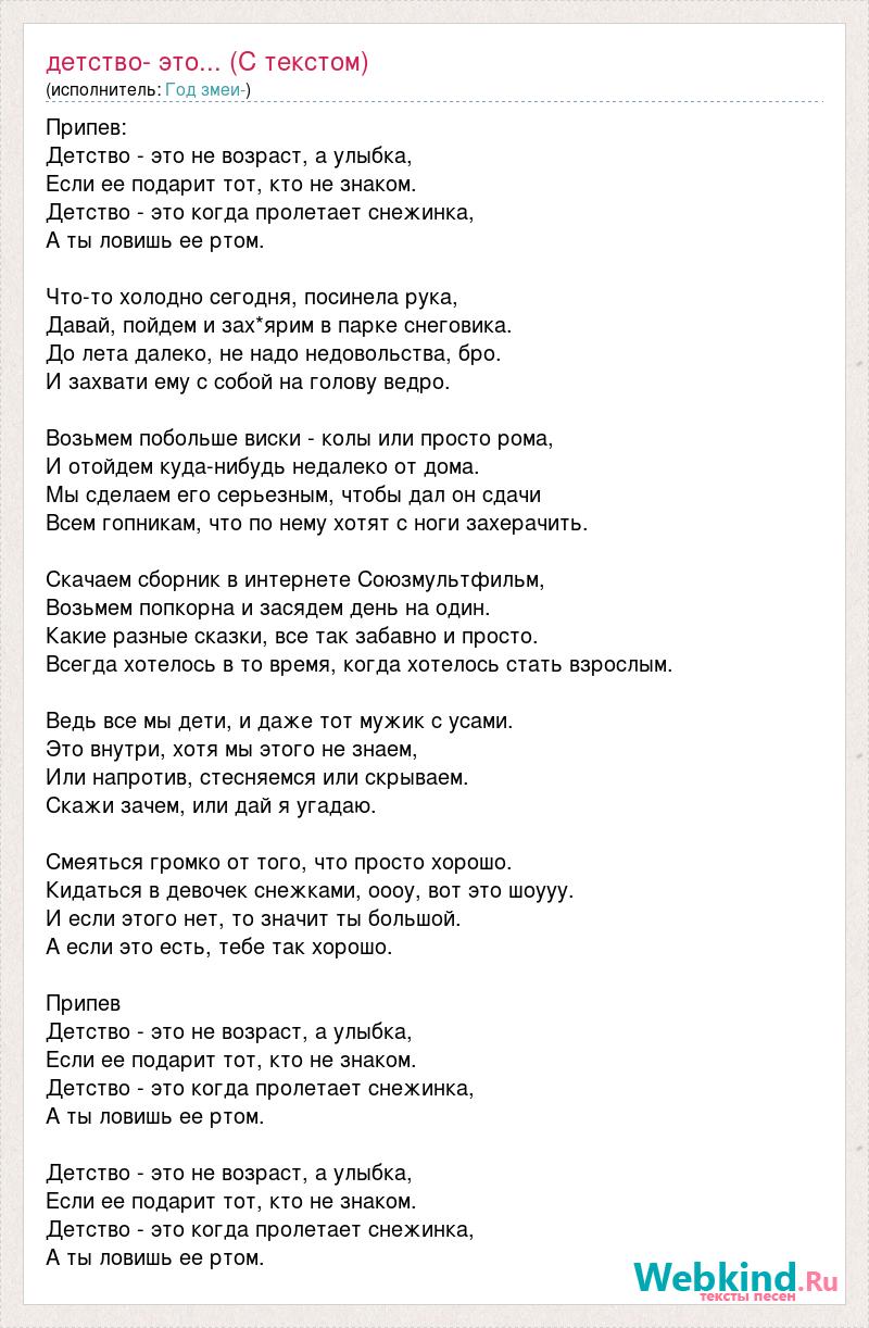 Текст песни Детство- это... (С текстом), слова песни