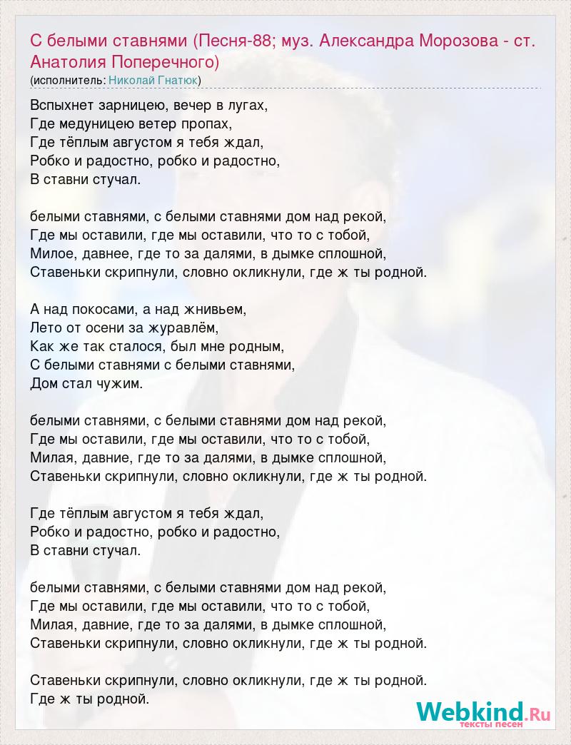 Текст песни С белыми ставнями (Песня-88; муз. Александра Морозова - ст.  Анатолия Поперечн, слова песни