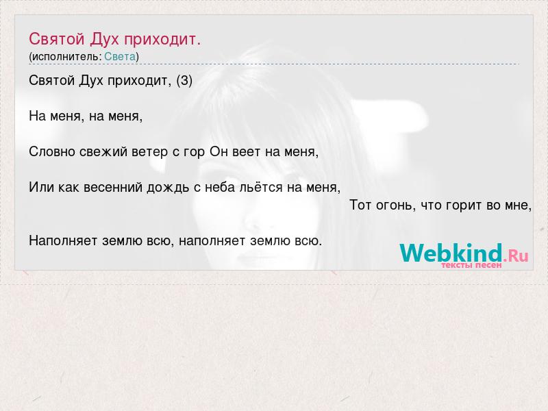 Святой дух пришел песня. Турецкие тексты на беременность.