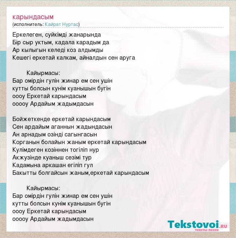 Отдает свои страницы календарь песня текст. Кайрат Нуртас текст песен. Расписание спорта Кайрат Нуртас. Текст песни Кайрата Нуртаса-люблю тебя-на русском.