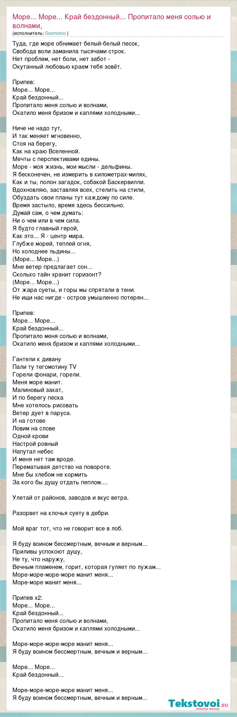 Слова песни и когда на море качка и бушует ураган