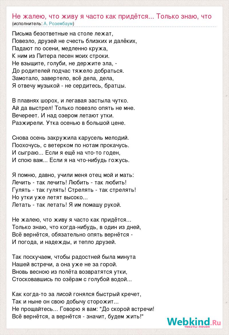 Завтра повезет текст песни. Розенбаум любить так любить. Утиная охота песня текст. Слова стреляли так.