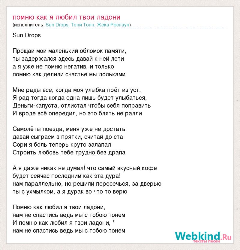 Песня я помню тебя я помню те дни когда в целом свете мы были одни